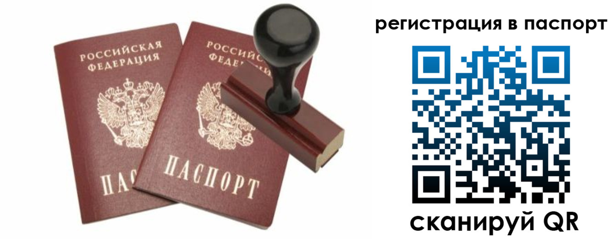 прописка для работы в России