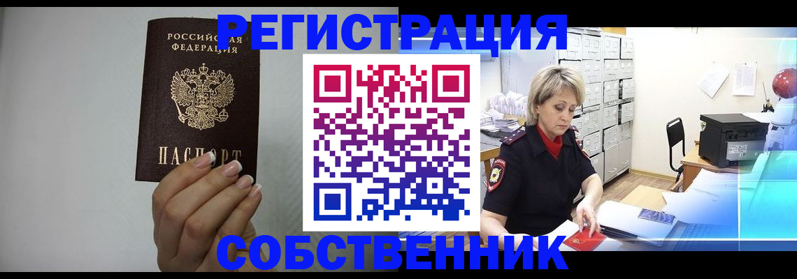 прописка паспорт в России