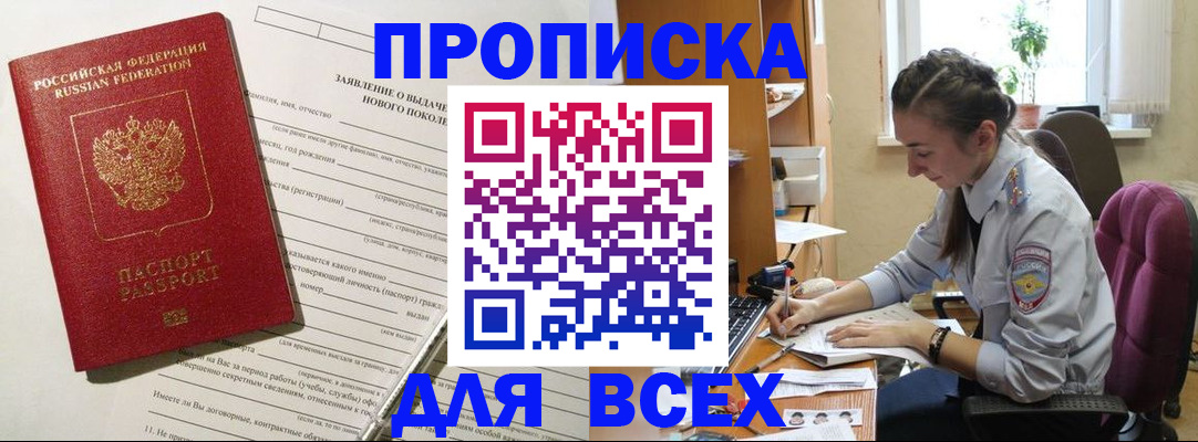 временная регистрация надежно в России