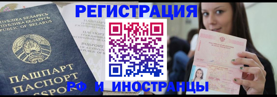 где прописаться в России